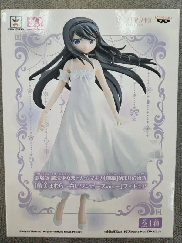 魔法少女まどかマギカ明美ほむら白ワンピースVer. sqフィギュア